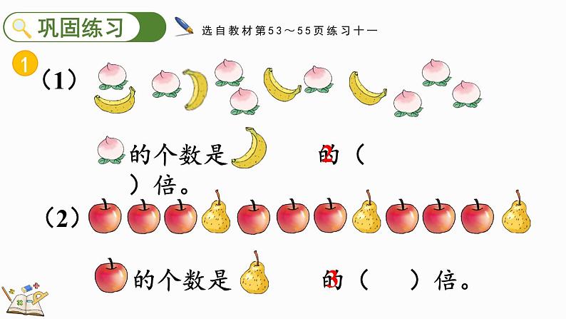 人教版数学三年级上册5.4 练习十一（课件）第6页