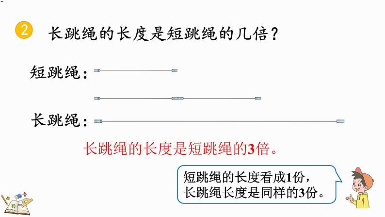 人教版数学三年级上册5.4 练习十一（课件）第7页