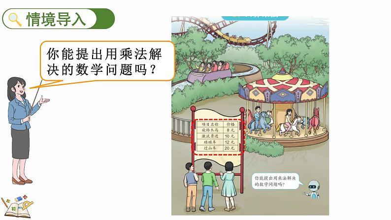 人教版数学三年级上册6.1.1 两位数乘一位数的口算（课件）第3页