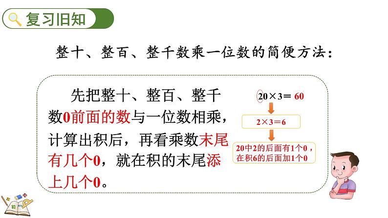 人教版数学三年级上册6.1.2 练习十二（课件）02