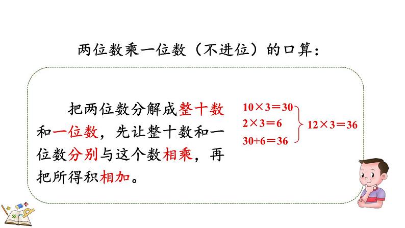 人教版数学三年级上册6.1.2 练习十二（课件）03