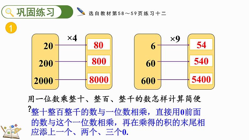 人教版数学三年级上册6.1.2 练习十二（课件）04