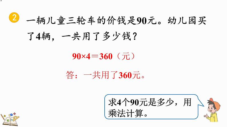 人教版数学三年级上册6.1.2 练习十二（课件）05