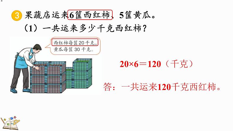 人教版数学三年级上册6.1.2 练习十二（课件）06