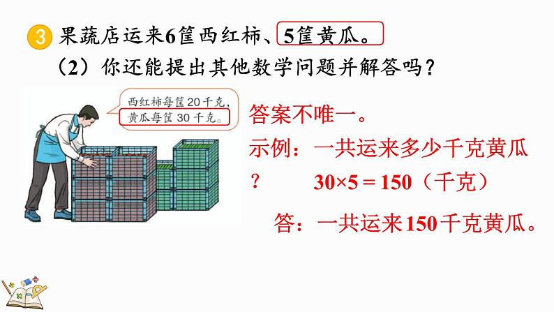 人教版数学三年级上册6.1.2 练习十二（课件）07