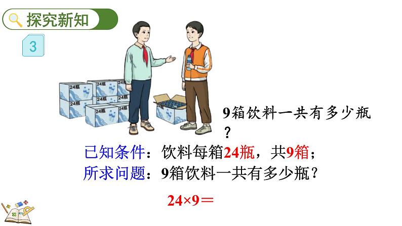 人教版数学三年级上册6.2.3 两、三位数乘一位数（连续进位）的笔算（课件）05