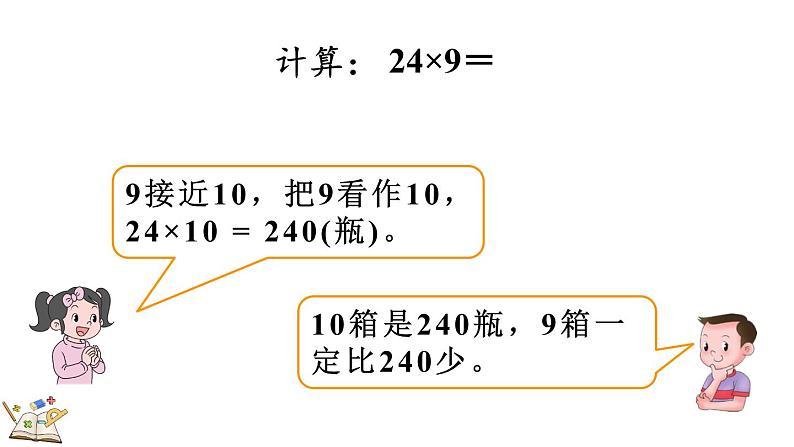 人教版数学三年级上册6.2.3 两、三位数乘一位数（连续进位）的笔算（课件）06