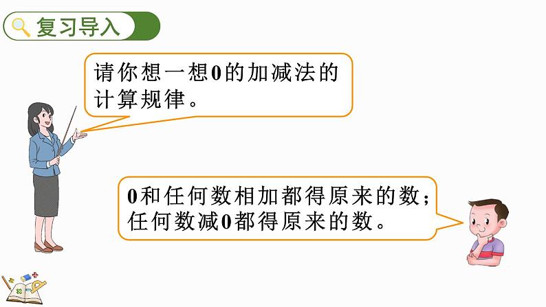 人教版数学三年级上册6.2.5 三位数中间有0（末尾有0）的乘法（课件）02