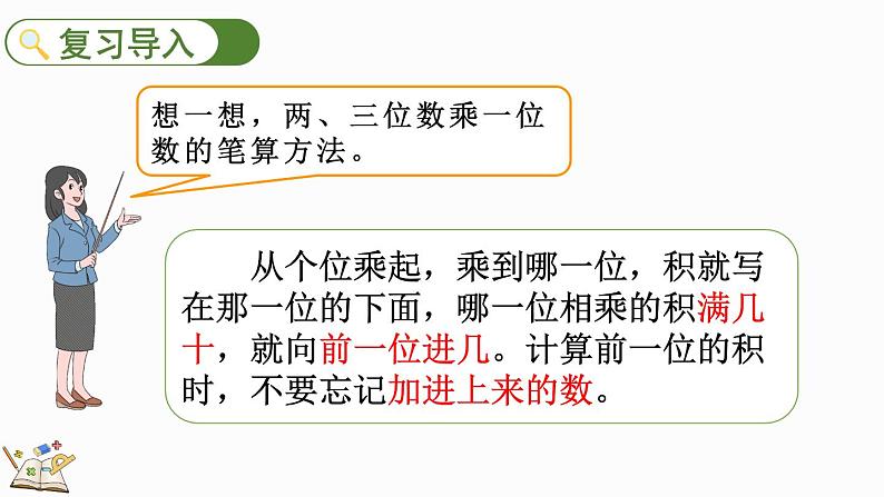 人教版数学三年级上册6.2.5 三位数中间有0（末尾有0）的乘法（课件）04