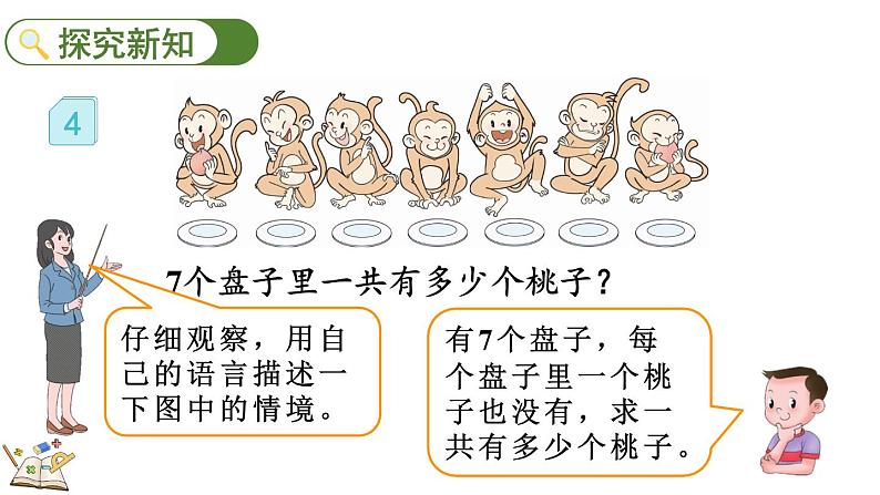 人教版数学三年级上册6.2.5 三位数中间有0（末尾有0）的乘法（课件）05