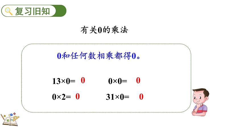 人教版数学三年级上册6.2.6 练习十四（课件）第2页