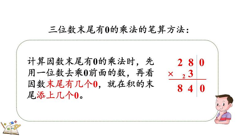 人教版数学三年级上册6.2.6 练习十四（课件）第4页