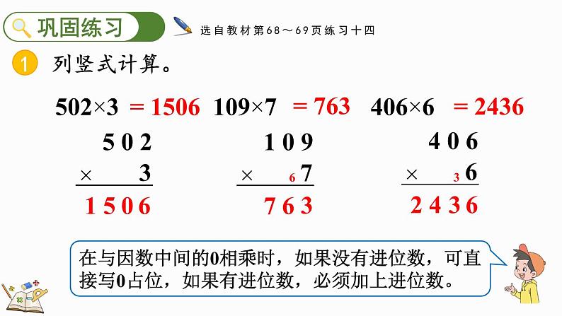 人教版数学三年级上册6.2.6 练习十四（课件）第6页