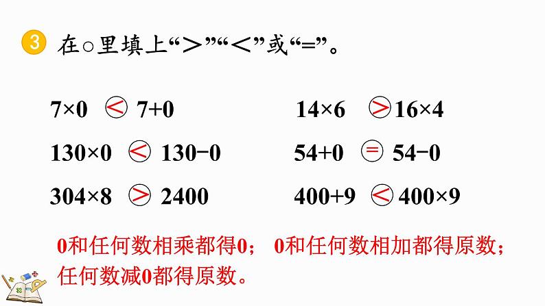 人教版数学三年级上册6.2.6 练习十四（课件）第8页