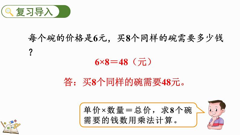 人教版数学三年级上册6.2.9 “归总”问题（课件）第3页