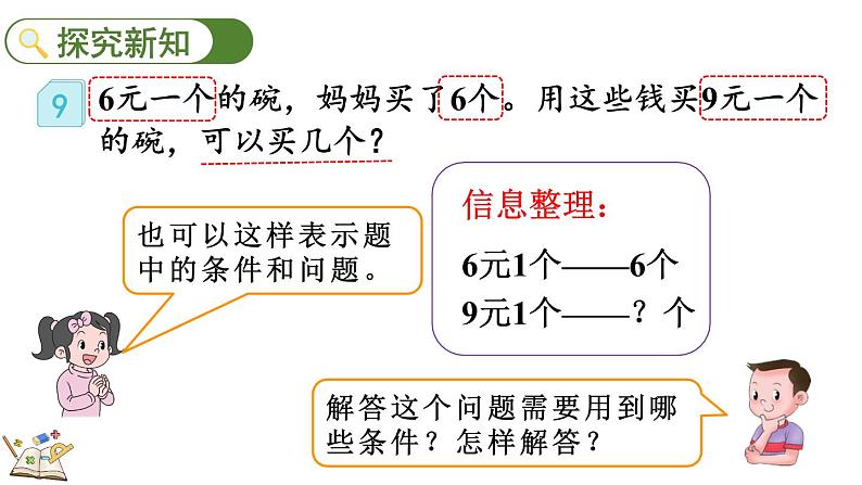 人教版数学三年级上册6.2.9 “归总”问题（课件）第4页