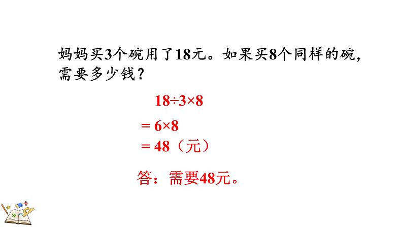 人教版数学三年级上册6.4 练习十六（课件）06