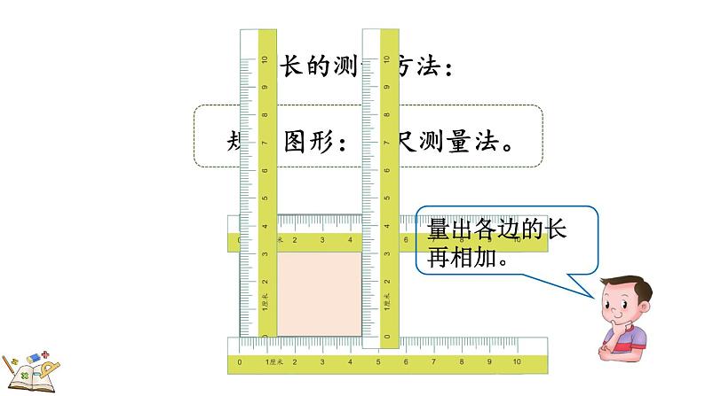 人教版数学三年级上册7.5 练习十八（课件）03