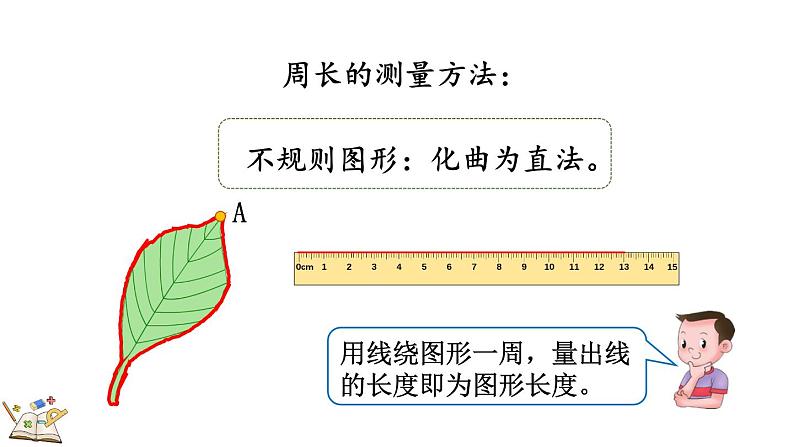 人教版数学三年级上册7.5 练习十八（课件）04