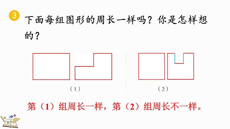 人教版数学三年级上册7.5 练习十八（课件）08