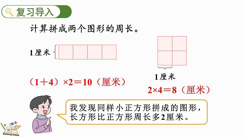 人教版数学三年级上册7.7 解决问题（课件）03