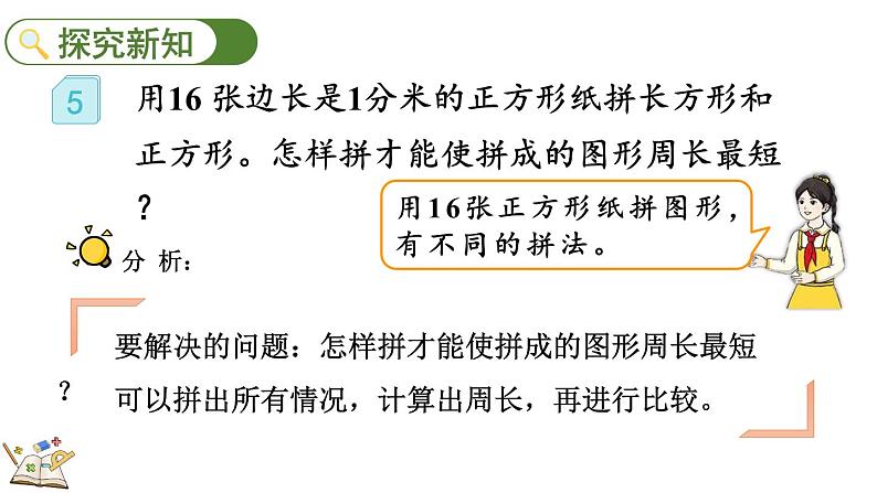 人教版数学三年级上册7.7 解决问题（课件）04