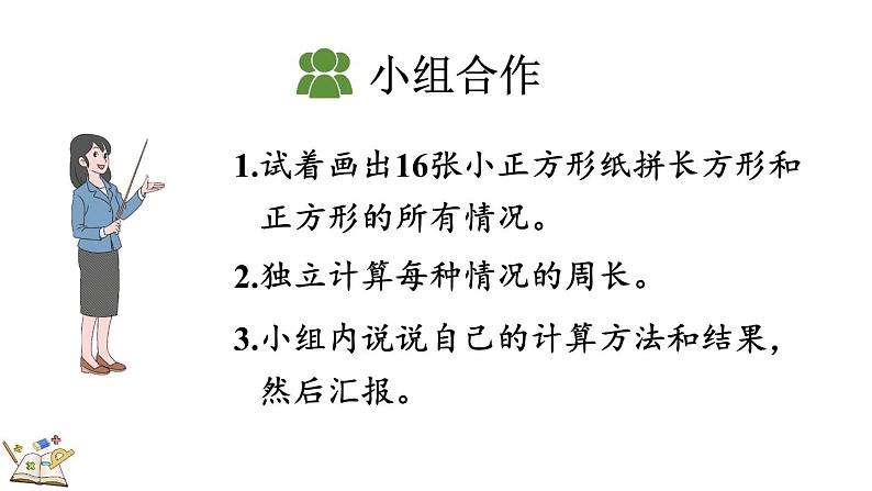 人教版数学三年级上册7.7 解决问题（课件）05