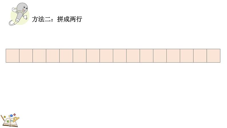 人教版数学三年级上册7.7 解决问题（课件）08