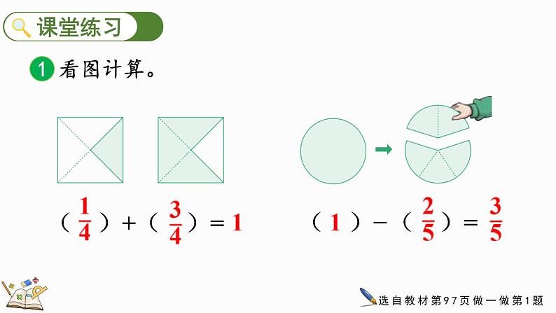 人教版数学三年级上册8.2.2 1减几分之几（课件）08