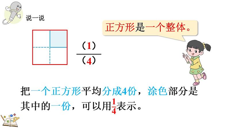 人教版数学三年级上册8.3.1 认识整体的几分之几（课件）第4页