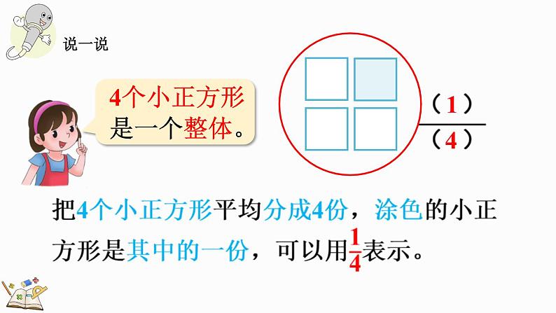 人教版数学三年级上册8.3.1 认识整体的几分之几（课件）第5页