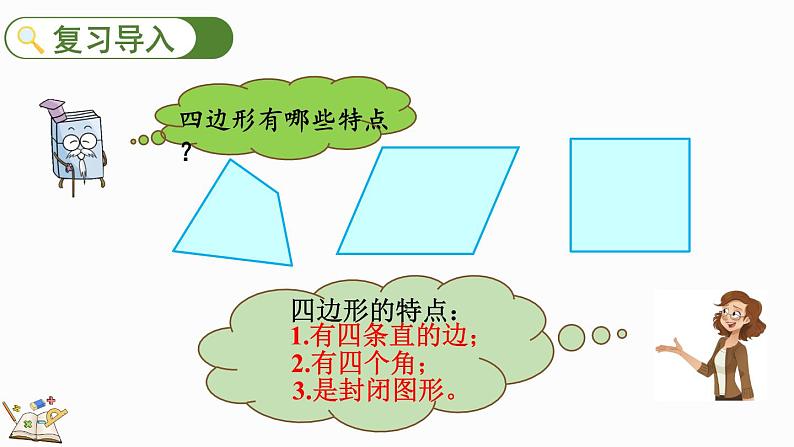 人教版数学三年级上册10.5 长方形和正方形（课件）02