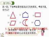 人教版数学三年级上册10.5 长方形和正方形（课件）