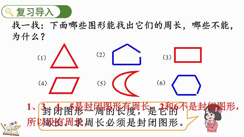 人教版数学三年级上册10.5 长方形和正方形（课件）03