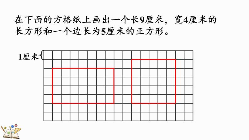 人教版数学三年级上册10.5 长方形和正方形（课件）08