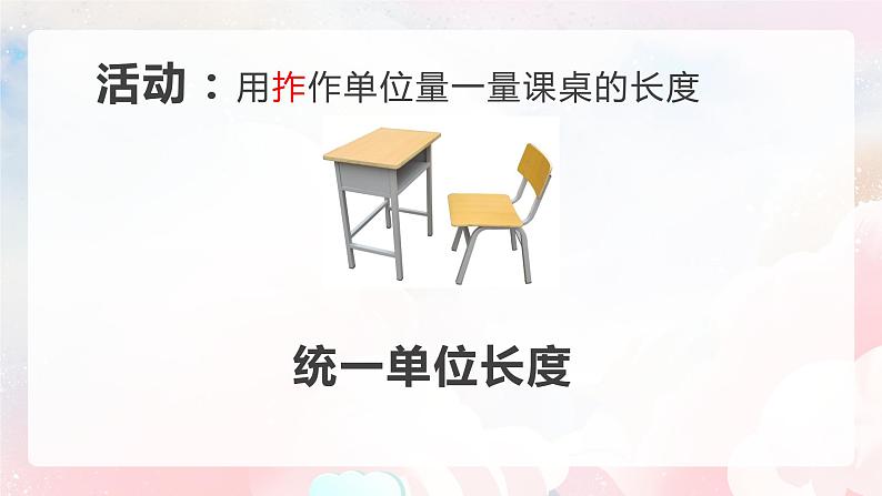 【核心素养】人教版小学数学二年级上册 1.1《认识厘米和用厘米量》   课件+教案+同步分层作业（含教学反思和答案）05