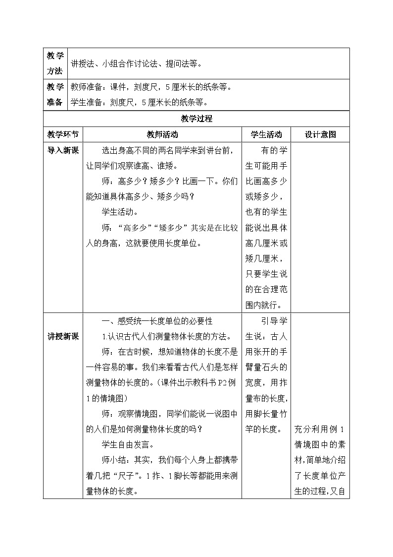 【核心素养】人教版小学数学二年级上册 1.1《认识厘米和用厘米量》   课件+教案+同步分层作业（含教学反思和答案）02
