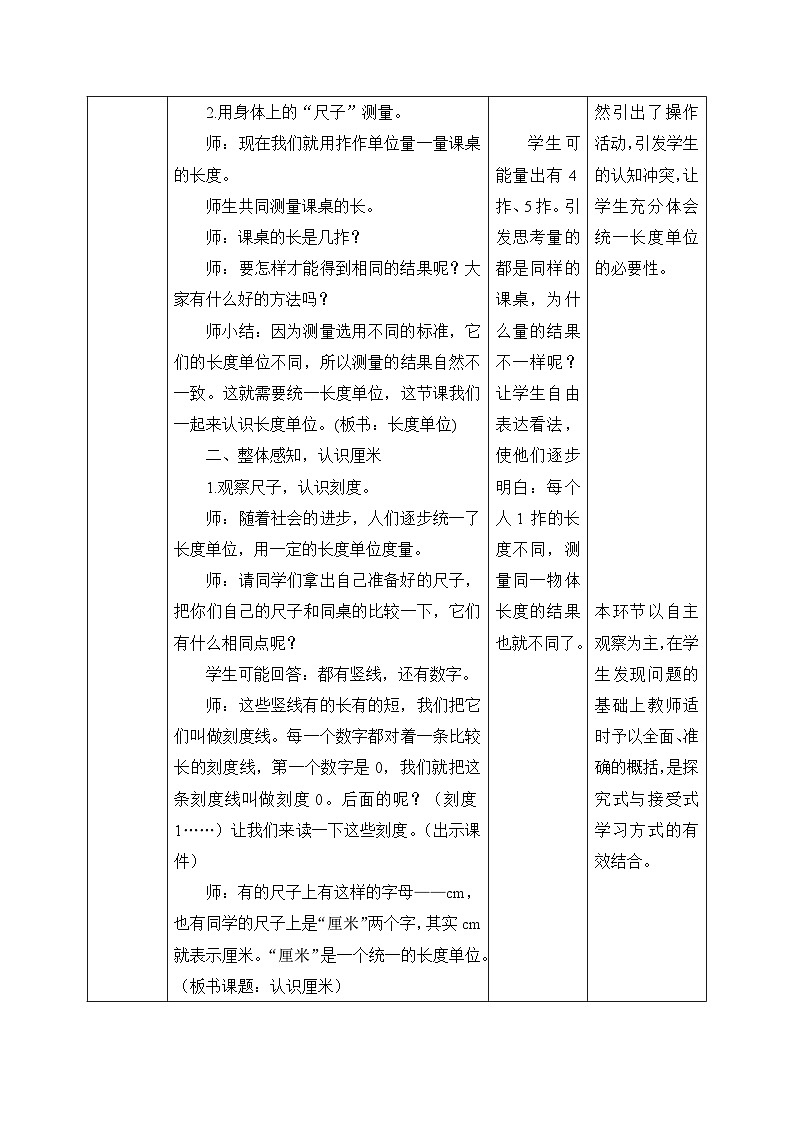 【核心素养】人教版小学数学二年级上册 1.1《认识厘米和用厘米量》   课件+教案+同步分层作业（含教学反思和答案）03