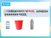 1.3 练习一 课件+练习-苏教版数学四上