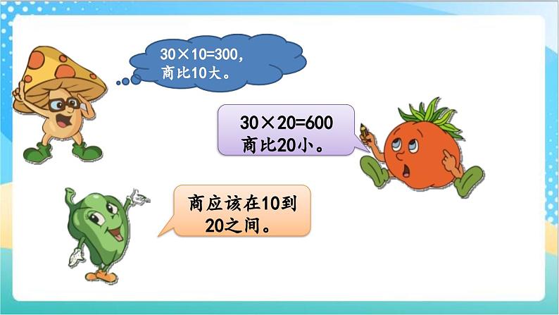 2.2 三位数除以整十数商是两位数的笔算 课件+练习-苏教版数学四上05