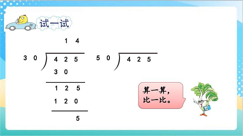 2.2 三位数除以整十数商是两位数的笔算 课件+练习-苏教版数学四上08