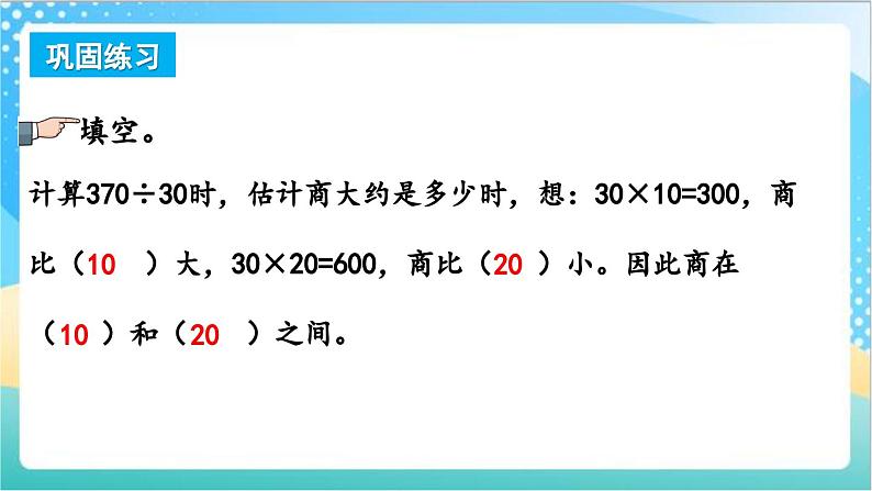 2.3 练习二 课件+练习-苏教版数学四上05