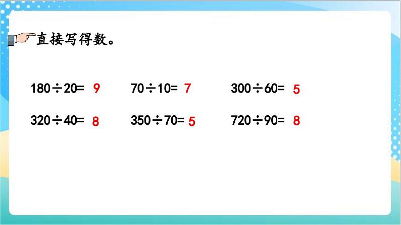 2.3 练习二 课件+练习-苏教版数学四上06
