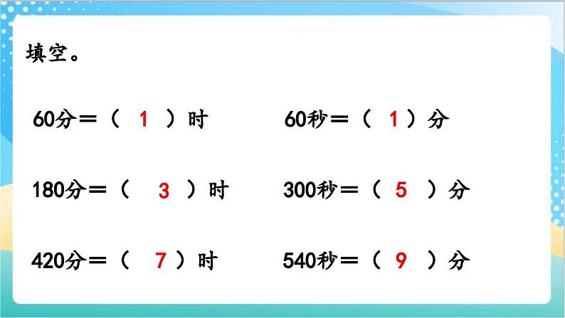 2.3 练习二 课件+练习-苏教版数学四上07