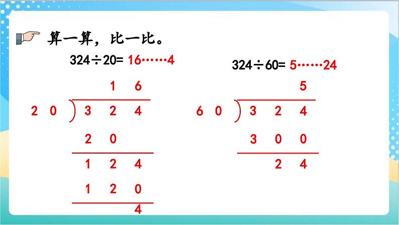 2.3 练习二 课件+练习-苏教版数学四上08