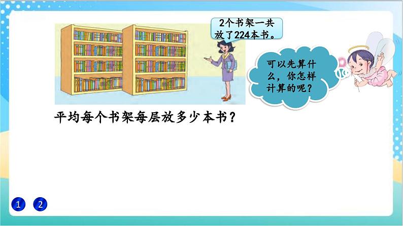 2.5 连除的实际问题 课件+练习-苏教版数学四上04