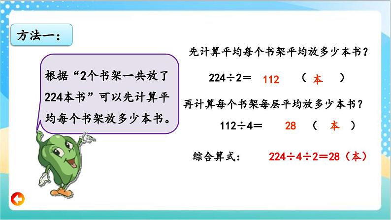 2.5 连除的实际问题 课件+练习-苏教版数学四上05