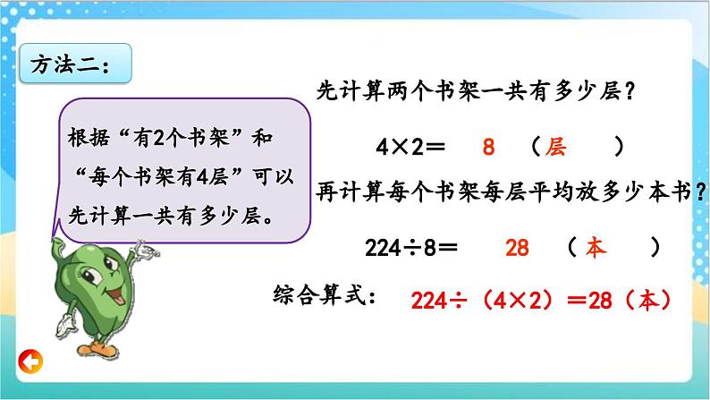 2.5 连除的实际问题 课件+练习-苏教版数学四上06