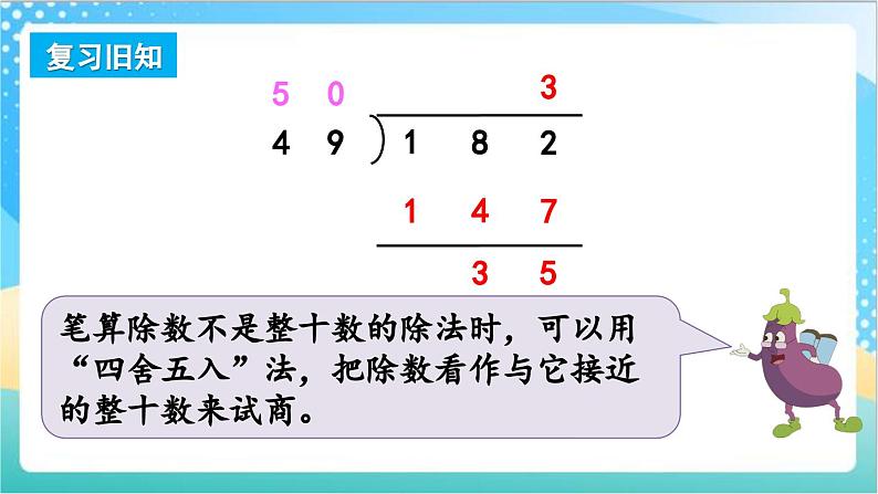 2.6 练习三 课件+练习-苏教版数学四上02