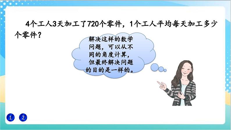 2.6 练习三 课件+练习-苏教版数学四上03